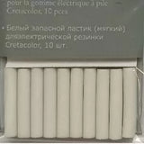 Cretacolor Electric Eraser Refills Set Of 10 Pcs